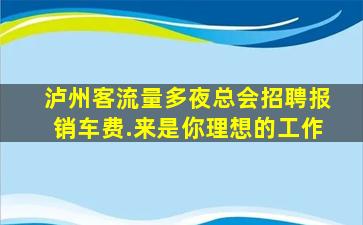南平KTV招聘