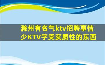 陇南KTV招聘